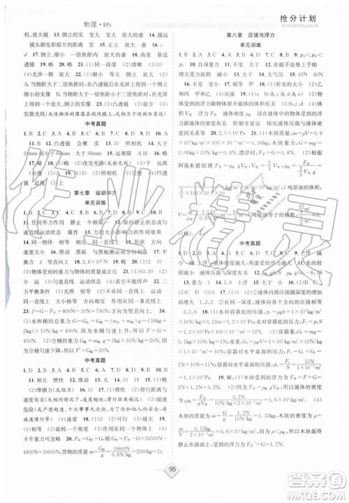 2019年赢在暑假抢分计划八年级物理北师版参考答案 2019年赢在暑假抢分计划八年级物理北师版参考答案