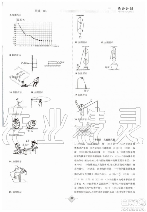 2019年赢在暑假抢分计划八年级物理北师版参考答案 2019年赢在暑假抢分计划八年级物理北师版参考答案