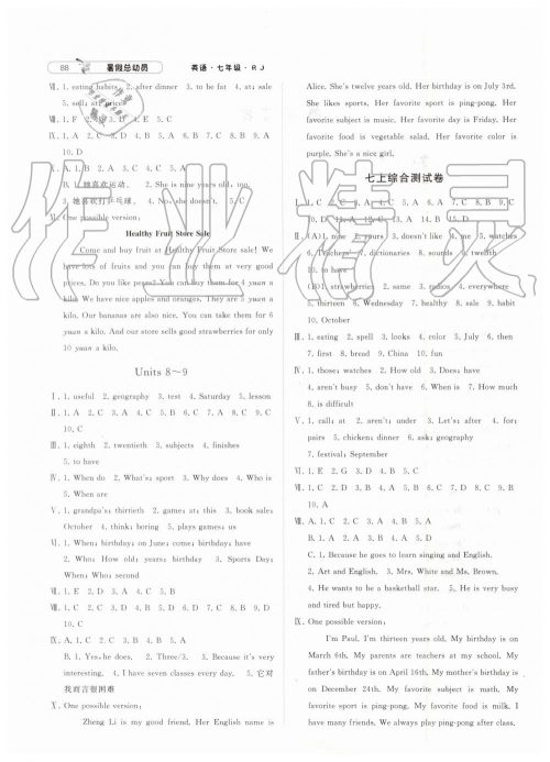 经纶学典2019年暑假总动员七年级英语人教版宁夏人民教育出版社答案