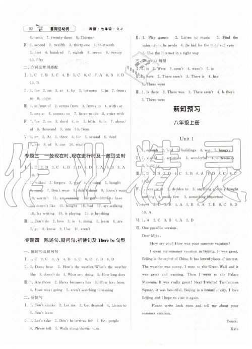 经纶学典2019年暑假总动员七年级英语人教版宁夏人民教育出版社答案