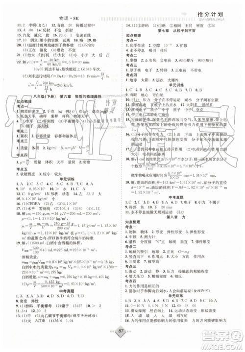 2019年赢在暑假抢分计划八年级物理苏科版参考答案