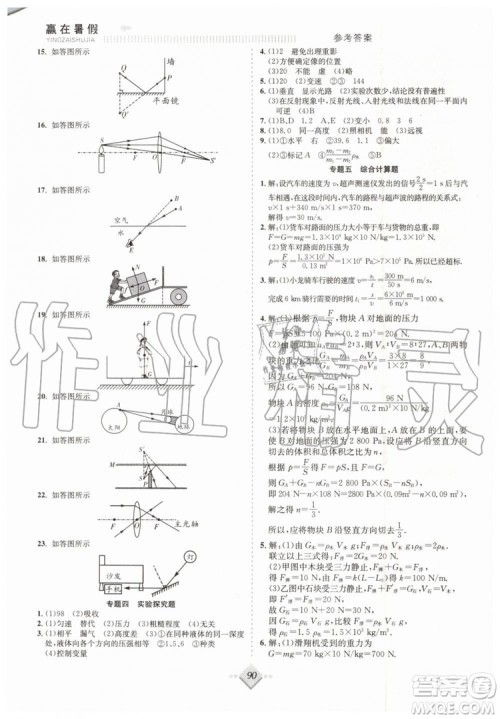 2019年赢在暑假抢分计划八年级物理苏科版参考答案