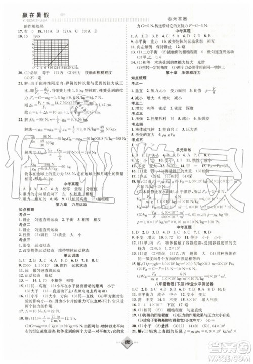 2019年赢在暑假抢分计划八年级物理苏科版参考答案