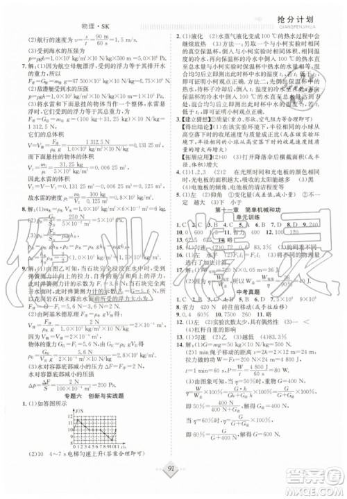 2019年赢在暑假抢分计划八年级物理苏科版参考答案