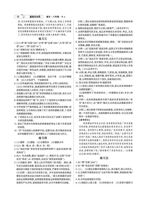 2019年经纶学典暑假总动员八年级语文人教版参考答案