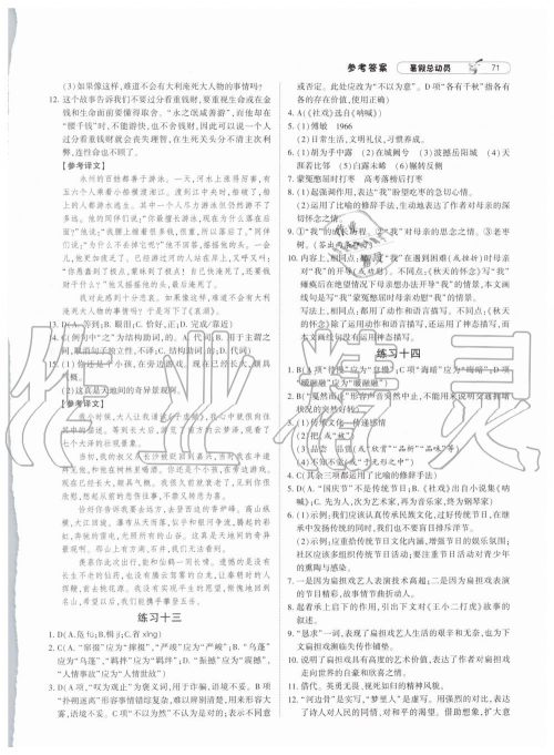 2019年经纶学典暑假总动员八年级语文人教版参考答案