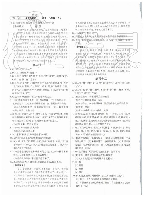 2019年经纶学典暑假总动员八年级语文人教版参考答案