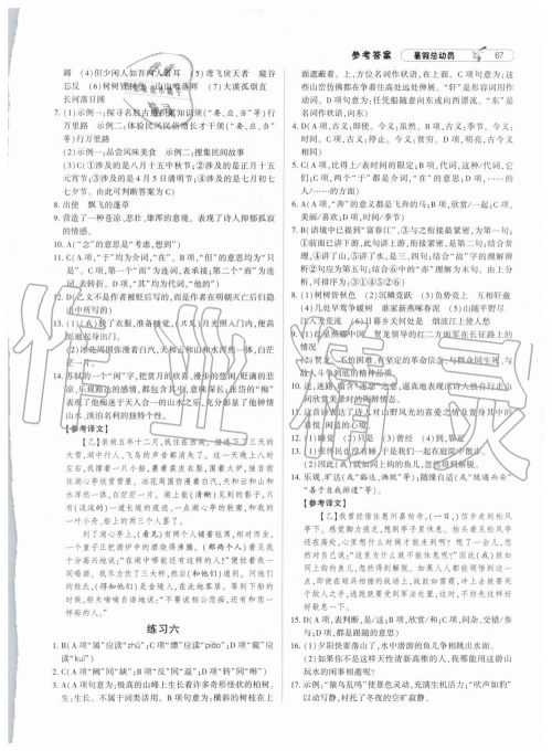 2019年经纶学典暑假总动员八年级语文人教版参考答案