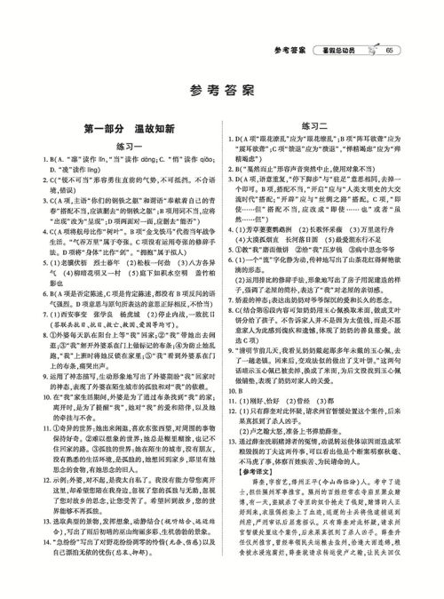 2019年经纶学典暑假总动员八年级语文人教版参考答案