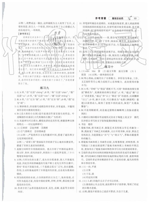 2019年经纶学典暑假总动员八年级语文人教版参考答案