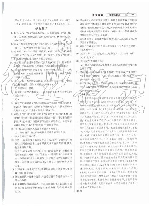 2019年经纶学典暑假总动员八年级语文人教版参考答案