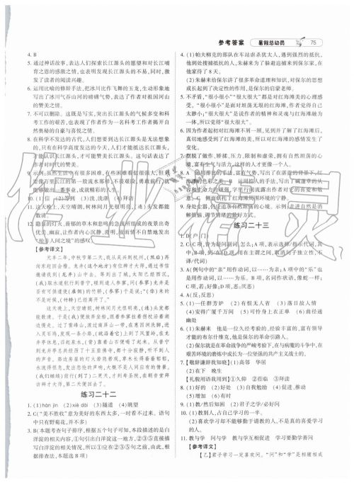 2019年经纶学典暑假总动员八年级语文人教版参考答案