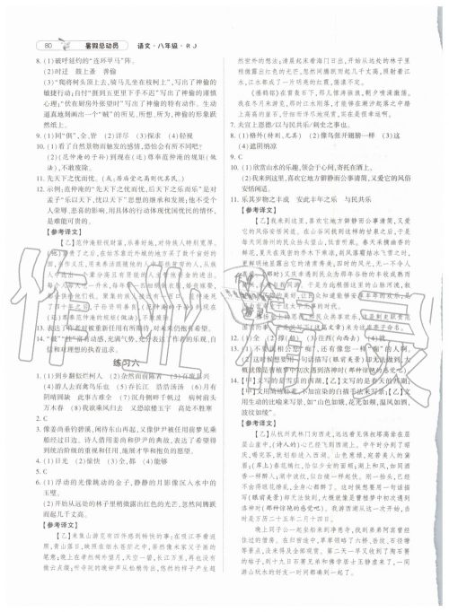 2019年经纶学典暑假总动员八年级语文人教版参考答案