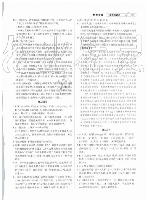 2019年经纶学典暑假总动员八年级语文人教版参考答案