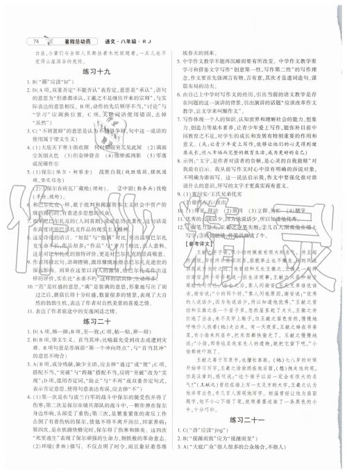 2019年经纶学典暑假总动员八年级语文人教版参考答案