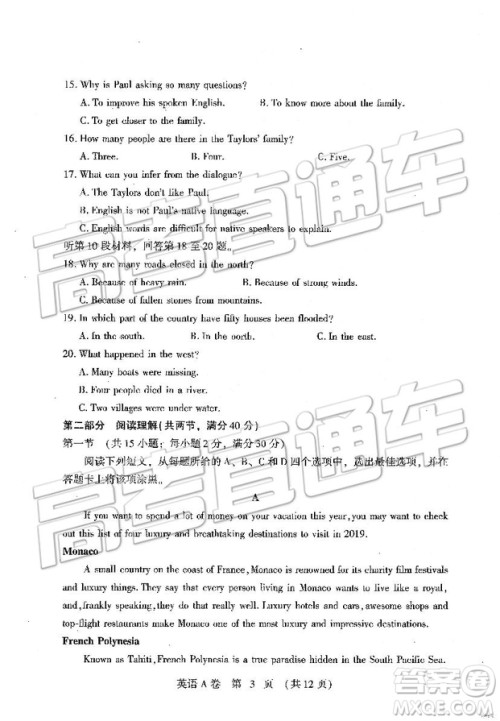 2019年高考模拟豫科名校大联考A卷英语试题及答案