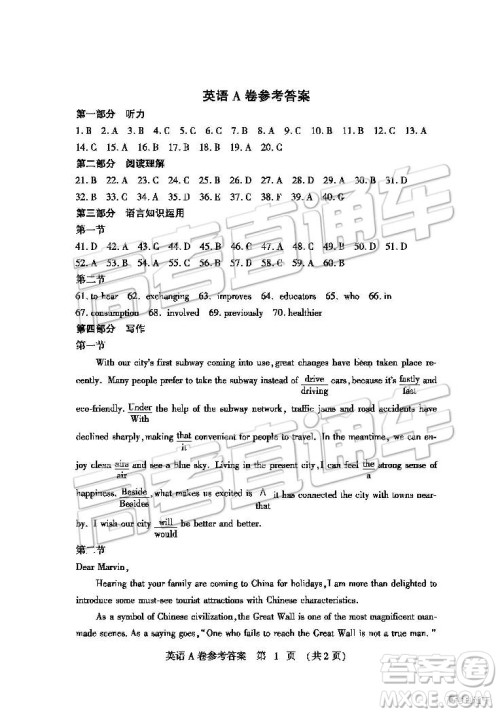 2019年高考模拟豫科名校大联考A卷英语试题及答案 2019年高考模拟豫科名校大联考A卷英语试题及答案