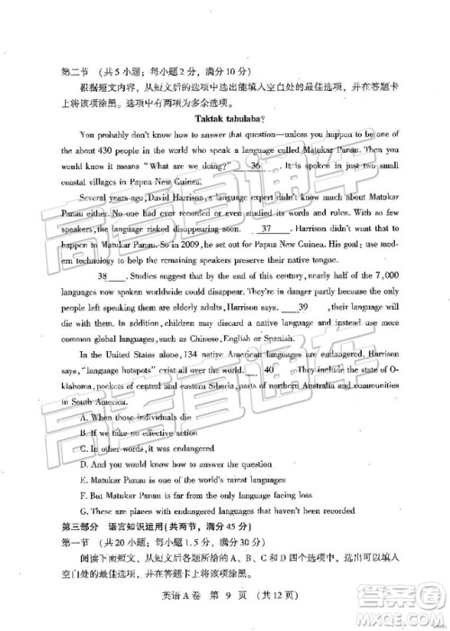 2019年高考模拟豫科名校大联考A卷英语试题及答案 2019年高考模拟豫科名校大联考A卷英语试题及答案