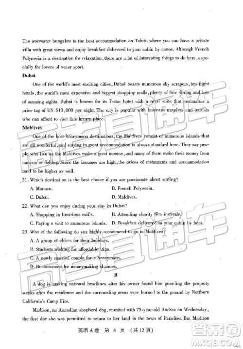 2019年高考模拟豫科名校大联考A卷英语试题及答案 2019年高考模拟豫科名校大联考A卷英语试题及答案