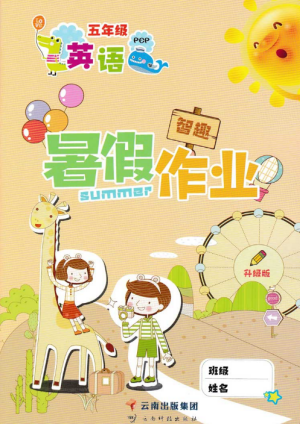 2019年智趣暑假作业五年级英语人教PEP版参考答案