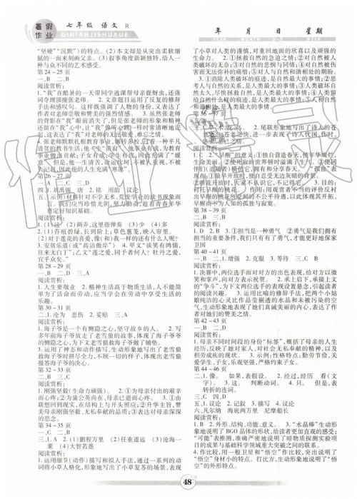 智趣暑假作业2019年七年级语文下册人教版参考答案 智趣暑假作业2019年七年级语文下册人教版参考答案