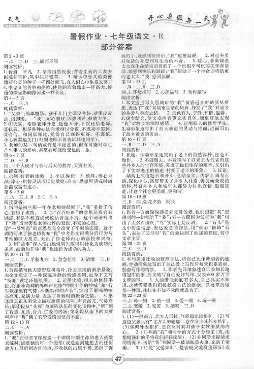 智趣暑假作业2019年七年级语文下册人教版参考答案 智趣暑假作业2019年七年级语文下册人教版参考答案