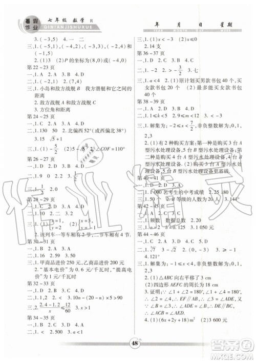 2019年智趣暑假作业七年级数学人教版参考答案