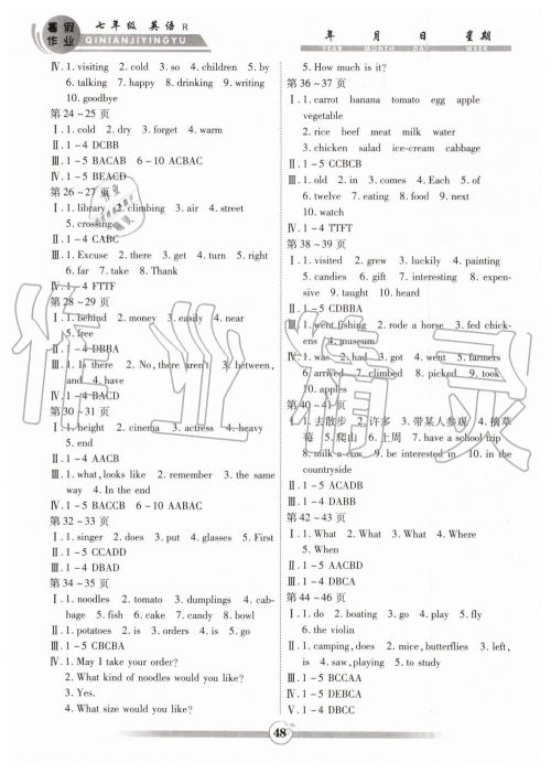 2019年人教版智趣暑假作业七年级英语参考答案 2019年人教版智趣暑假作业七年级英语参考答案