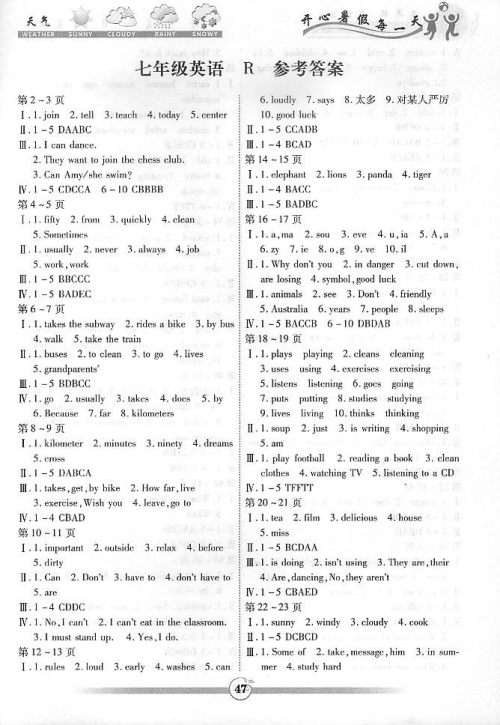 2019年人教版智趣暑假作业七年级英语参考答案 2019年人教版智趣暑假作业七年级英语参考答案
