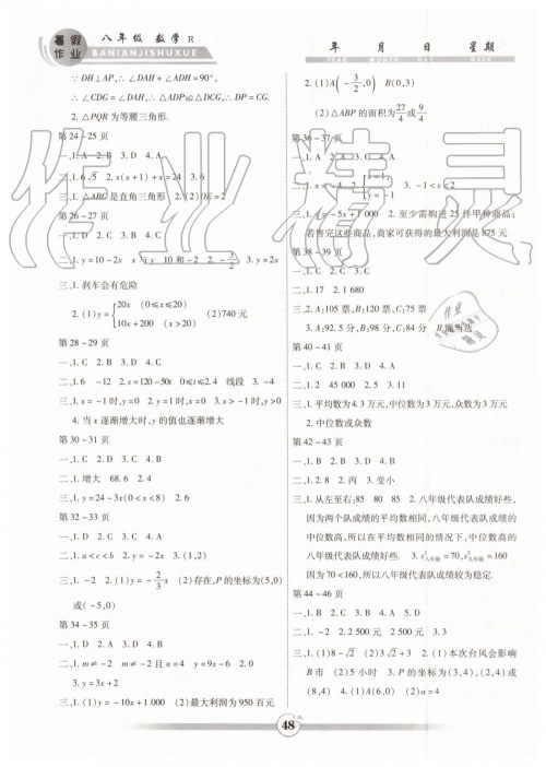 智趣暑假作业2019年八年级数学人教版参考答案