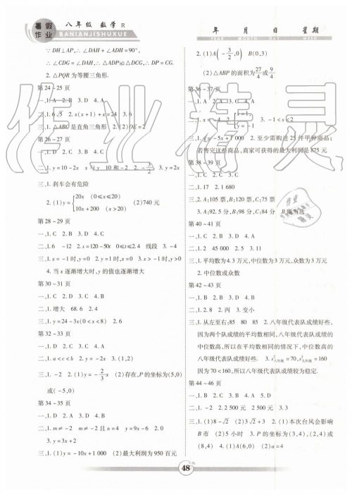 智趣暑假作业2019年八年级数学人教版参考答案 智趣暑假作业2019年八年级数学人教版参考答案