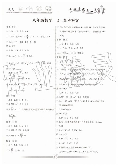 智趣暑假作业2019年八年级数学人教版参考答案