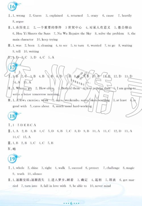 安徽教育出版社2019年暑假作业八年级英语人教版参考答案