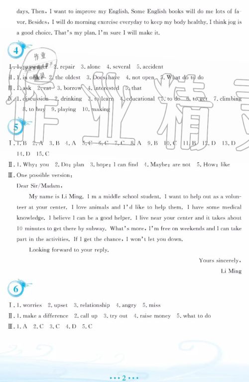 安徽教育出版社2019年暑假作业八年级英语人教版参考答案