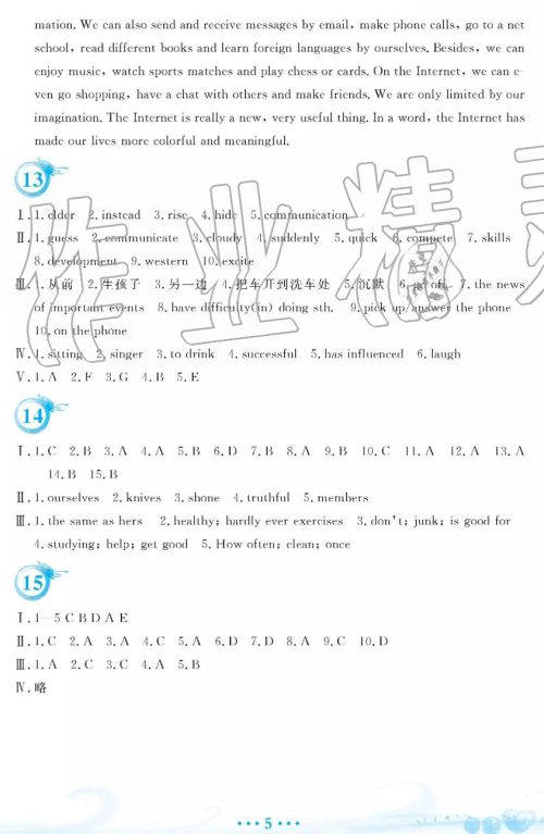 安徽教育出版社2019年暑假作业八年级英语人教版参考答案