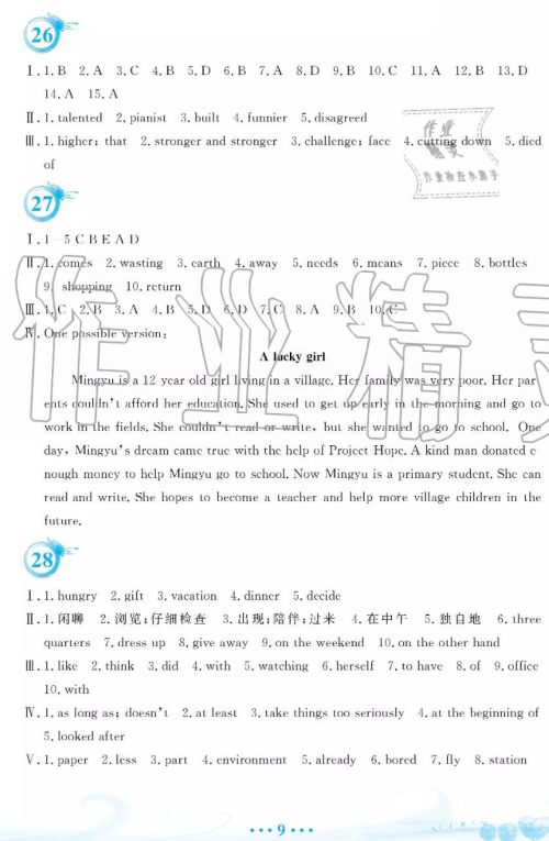 安徽教育出版社2019年暑假作业八年级英语人教版参考答案