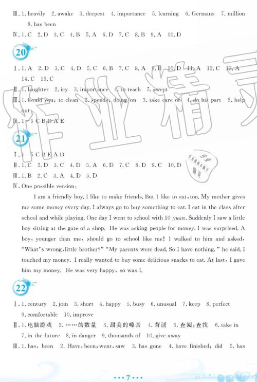 安徽教育出版社2019年暑假作业八年级英语人教版参考答案