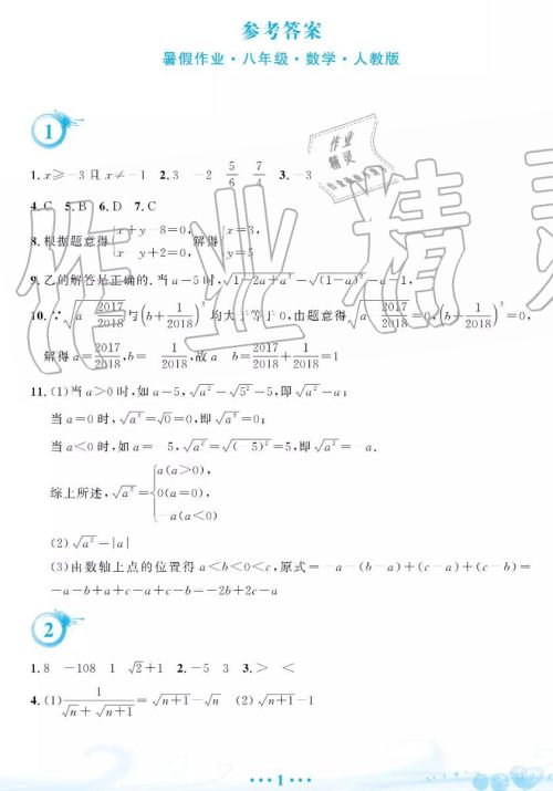 暑假作业2019年八年级数学人教版参考答案