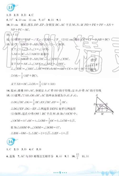 暑假作业2019年八年级数学人教版参考答案