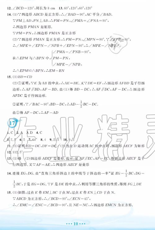 暑假作业2019年八年级数学人教版参考答案