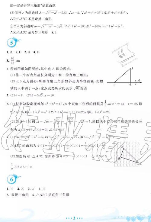 暑假作业2019年八年级数学人教版参考答案