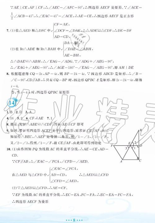 暑假作业2019年八年级数学人教版参考答案