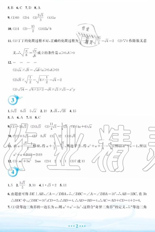 暑假作业2019年八年级数学人教版参考答案