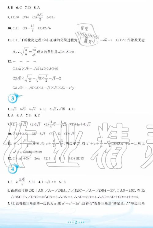 暑假作业2019年八年级数学人教版参考答案