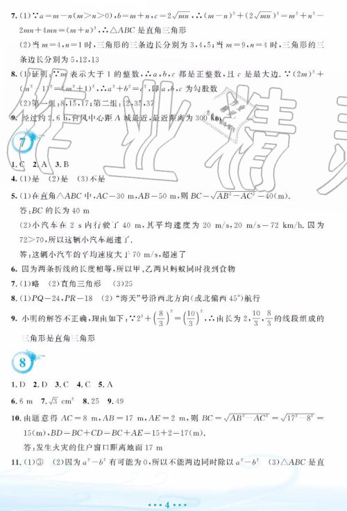 暑假作业2019年八年级数学人教版参考答案