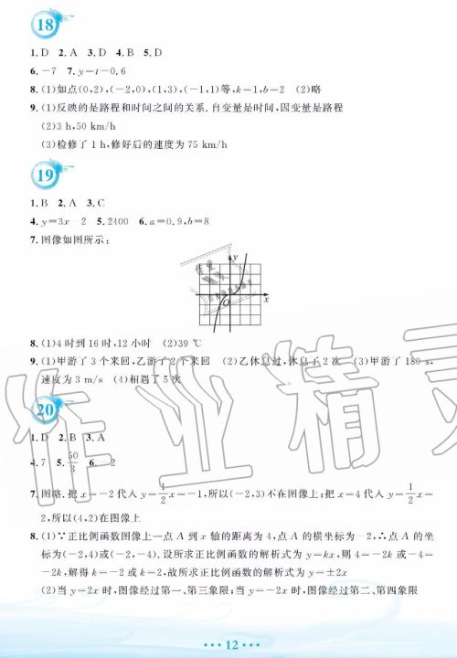 暑假作业2019年八年级数学人教版参考答案