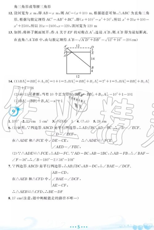 暑假作业2019年八年级数学人教版参考答案