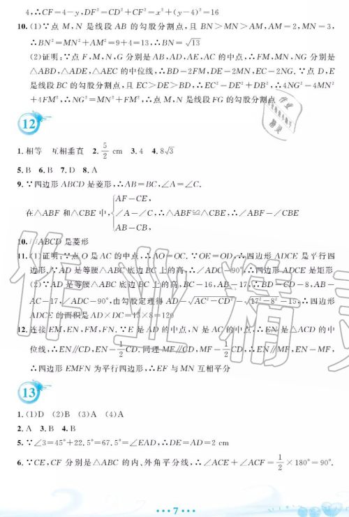 暑假作业2019年八年级数学人教版参考答案