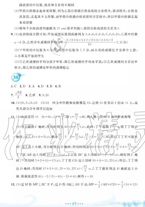 暑假作业2019年八年级数学人教版参考答案