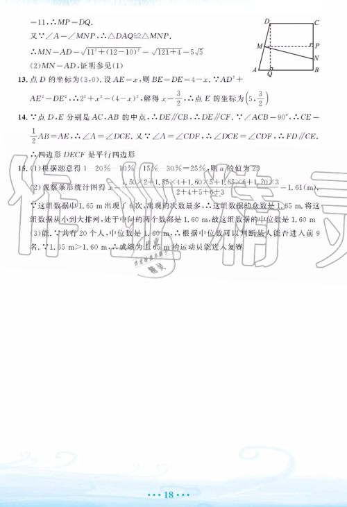 暑假作业2019年八年级数学人教版参考答案